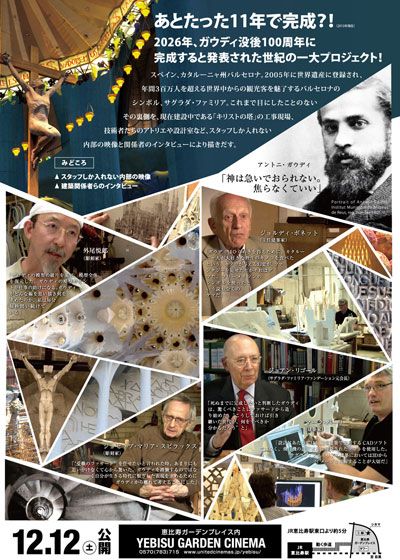 映画『創造と神秘のサグラダ・ファミリア』の画像（5枚目）