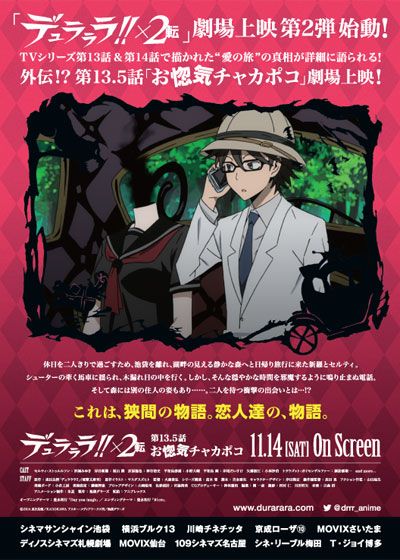 映画『デュラララ!!×2 転　外伝!? 第13.5話「お惚気チャカポコ」』の画像（3枚目）
