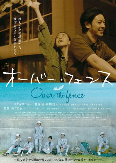 映画『オーバー・フェンス』の画像（2枚目）