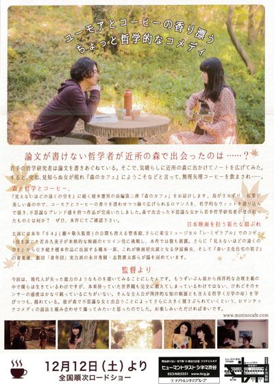 映画『森のカフェ』の画像（3枚目）