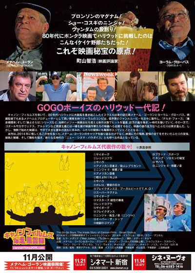 映画『キャノンフィルムズ爆走風雲録』の画像（3枚目）