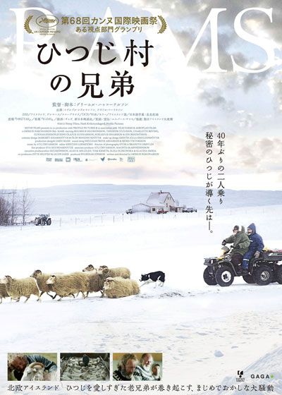 映画『ひつじ村の兄弟』の画像（2枚目）