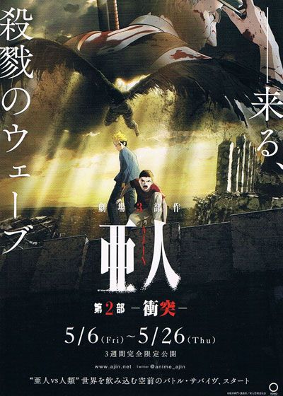 映画『劇場アニメ3部作　第2部『亜人　－衝突－』』の画像（2枚目）