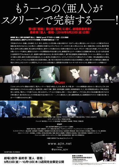 映画『劇場アニメ3部作　第3部『亜人　－衝戟－』』の画像（3枚目）
