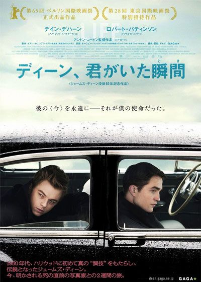 映画『ディーン、君がいた瞬間（とき）』の画像（2枚目）