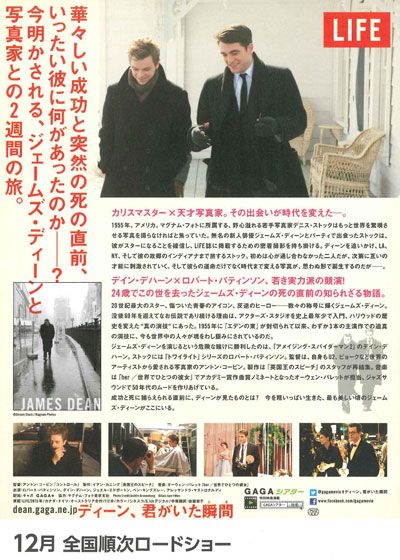 映画『ディーン、君がいた瞬間（とき）』の画像（3枚目）