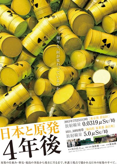 映画『日本と原発 4年後』の画像（2枚目）