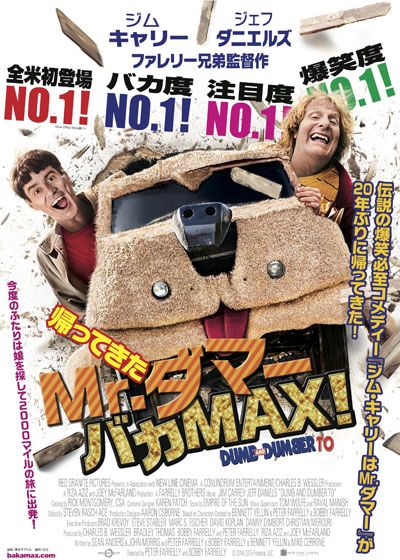 映画『帰ってきたMr.ダマー　バカMAX!』の画像（2枚目）