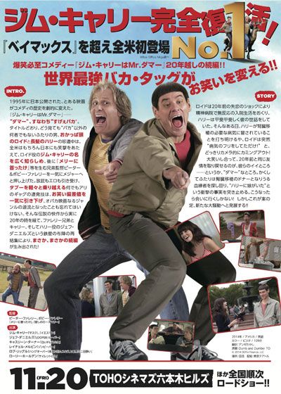 映画『帰ってきたMr.ダマー　バカMAX!』の画像（3枚目）