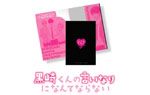 特製クリアノートカバー