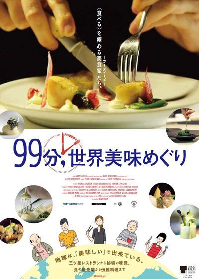 映画『99分、世界美味めぐり』の画像（2枚目）