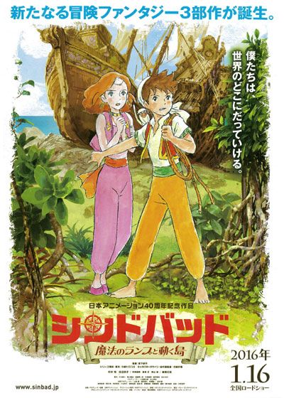 映画『シンドバッド　魔法のランプと動く島』の画像（2枚目）