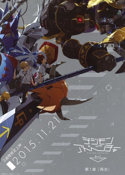 映画『デジモンアドベンチャー tri. 第1章「再会」』の画像（2枚目）