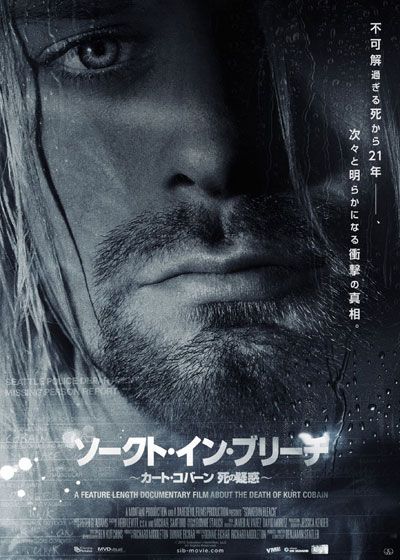 映画『ソークト・イン・ブリーチ～カート・コバーン 死の疑惑～』の画像（2枚目）