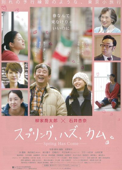 映画『スプリング、ハズ、カム』の画像（2枚目）