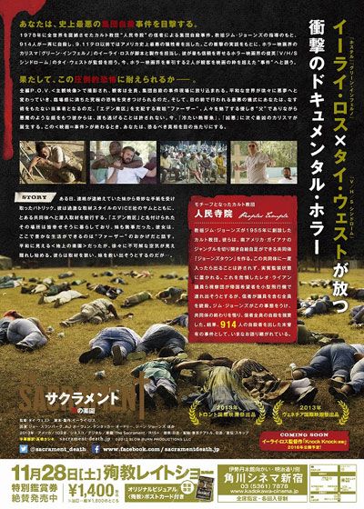 映画『サクラメント　死の楽園』の画像（3枚目）