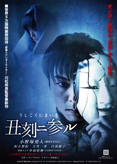 映画『丑刻ニ参ル』の画像（2枚目）