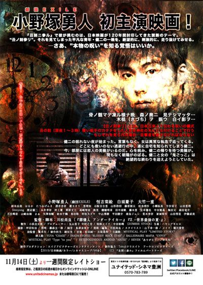 映画『丑刻ニ参ル』の画像（3枚目）