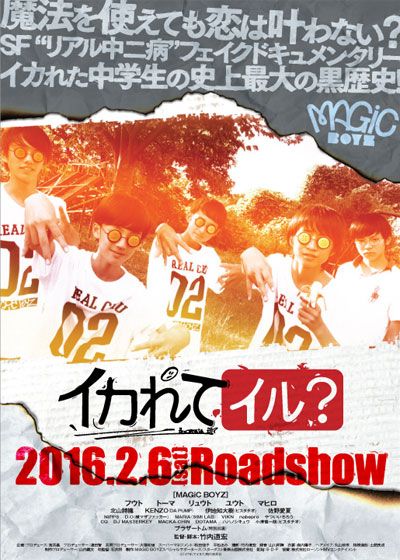 映画『イカれてイル？』の画像（2枚目）