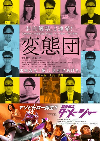 映画『変態団』の画像（2枚目）