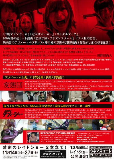 映画『変態団』の画像（3枚目）