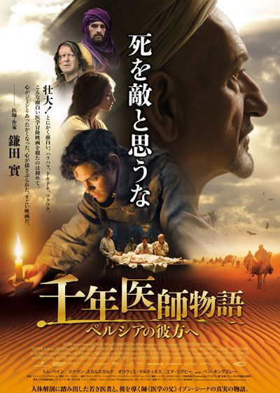 映画『千年医師物語～ペルシアの彼方へ～』の画像（2枚目）