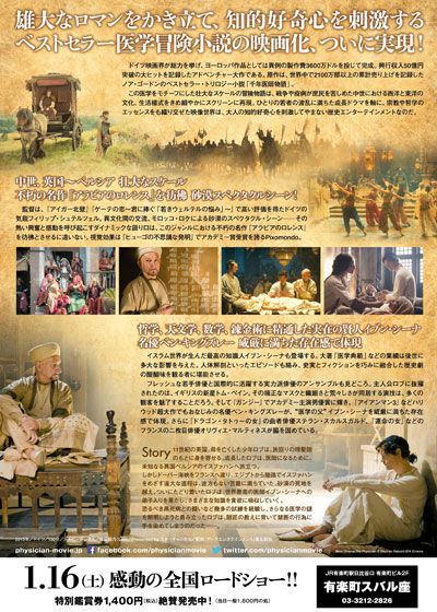 映画『千年医師物語～ペルシアの彼方へ～』の画像（3枚目）