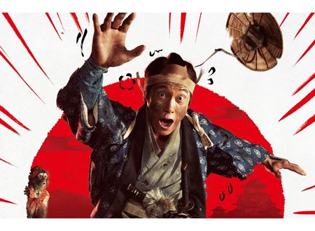 超高速！参勤交代　リターンズ