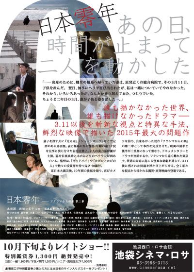 映画『日本零年～フクシマからの風　第2章～』の画像（3枚目）