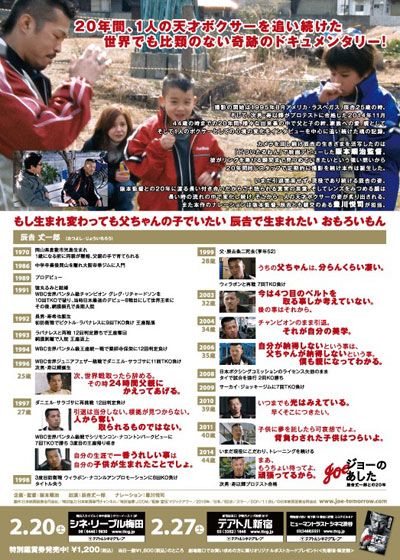 映画『ジョーのあした－辰吉丈一郎との20年－』の画像（3枚目）