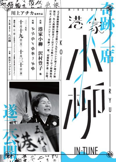 映画『港家小柳IN-TUNE』の画像（2枚目）