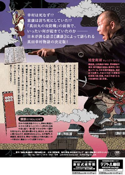 映画『映画　講談・難波戦記　－真田幸村　紅蓮の猛将－』の画像（3枚目）