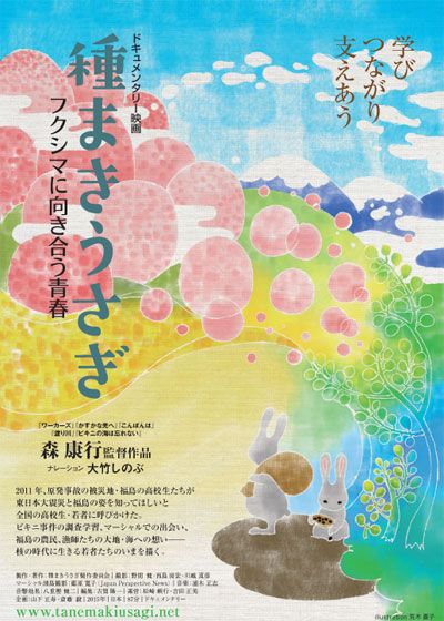 映画『種まきうさぎ　フクシマに向き合う青春』の画像（2枚目）