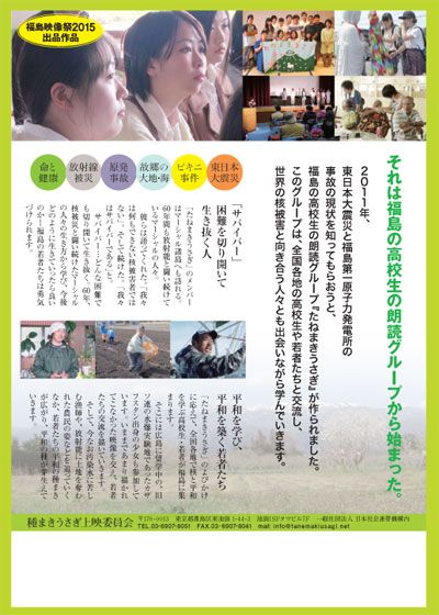 映画『種まきうさぎ　フクシマに向き合う青春』の画像（3枚目）