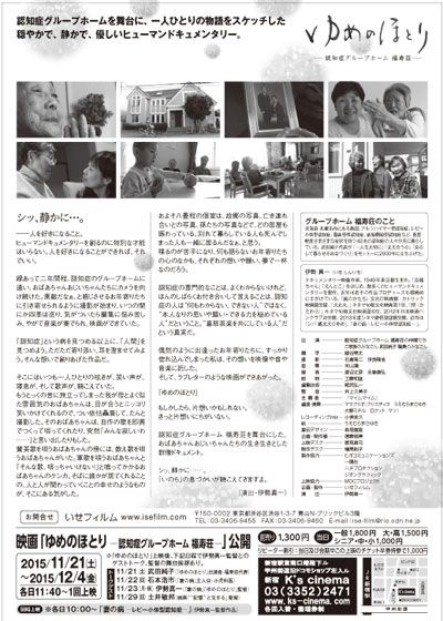 映画『ゆめのほとり－認知症グループホーム　福寿荘－』の画像（3枚目）