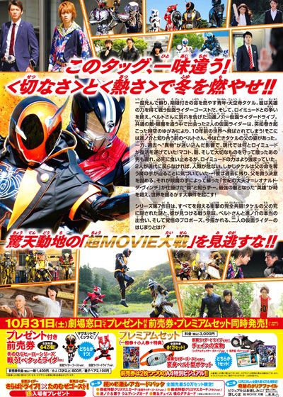 映画『仮面ライダー×仮面ライダー　ゴースト＆ドライブ超MOVIE大戦ジェネシス』の画像（3枚目）