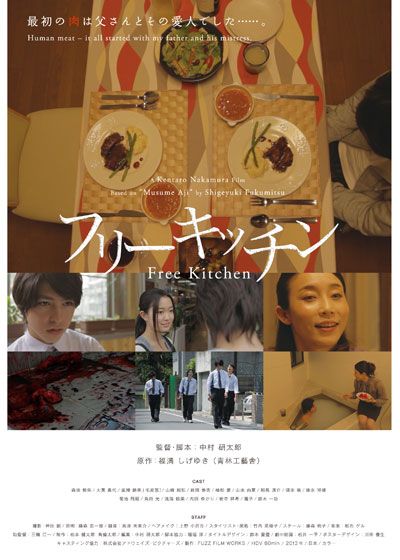 映画『フリーキッチン』の画像（2枚目）