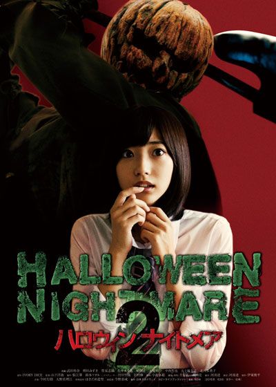 映画『HALLOWEEN NIGHTMARE ハロウィン　ナイトメア2』の画像（2枚目）
