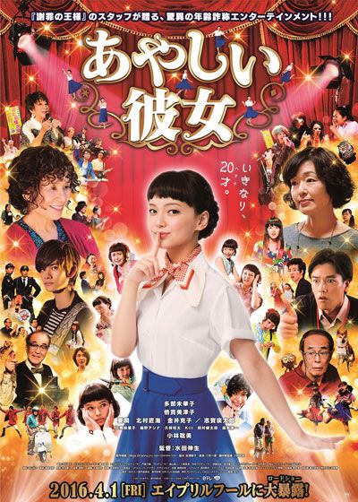 映画『あやしい彼女』の画像（2枚目）