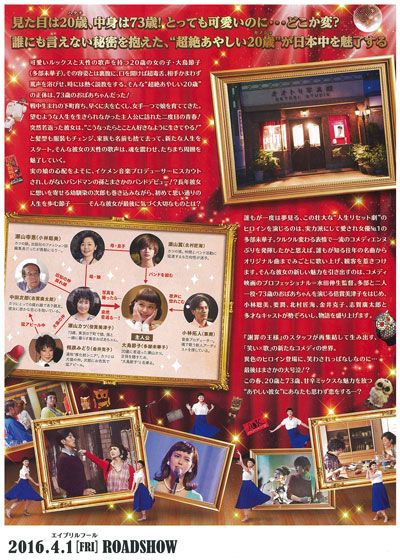 映画『あやしい彼女』の画像（3枚目）