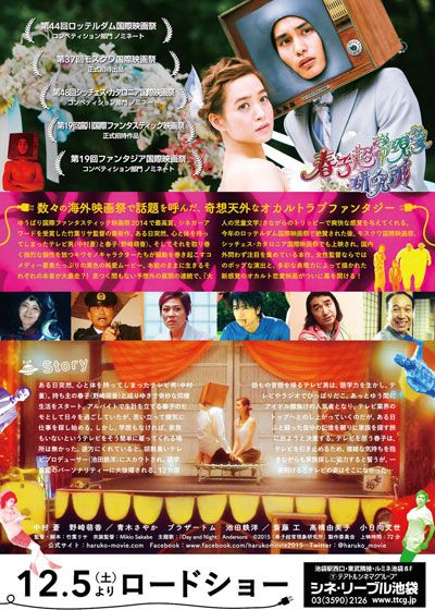 映画『春子超常現象研究所』の画像（3枚目）