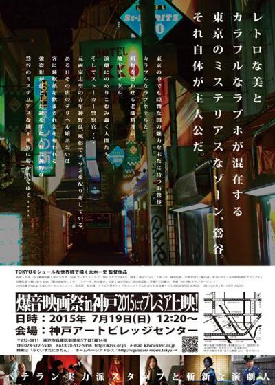 映画『鶯谷奇譚 UGUISUDANI』の画像（3枚目）