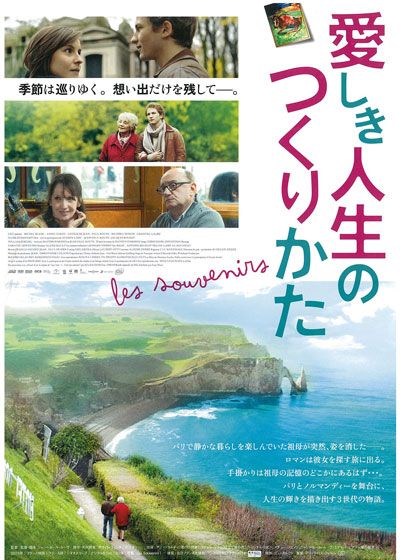 映画『愛しき人生のつくりかた』の画像（2枚目）