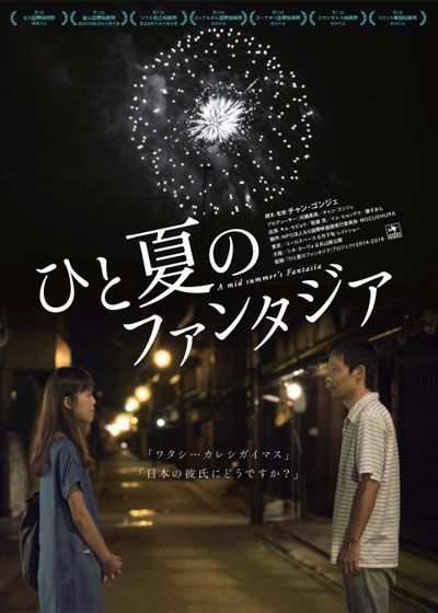 映画『ひと夏のファンタジア』の画像（2枚目）