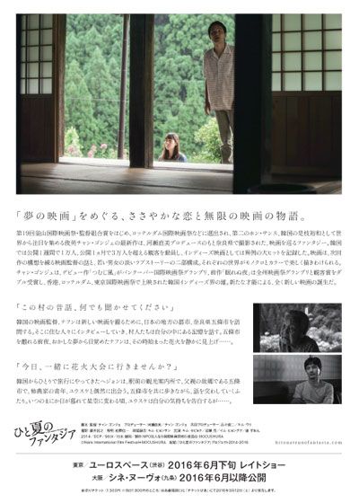 映画『ひと夏のファンタジア』の画像（3枚目）