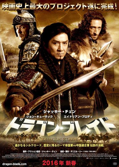 映画『ドラゴン・ブレイド』の画像（2枚目）