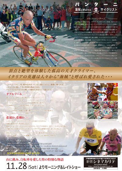 映画『パンターニ／海賊と呼ばれたサイクリスト』の画像（3枚目）