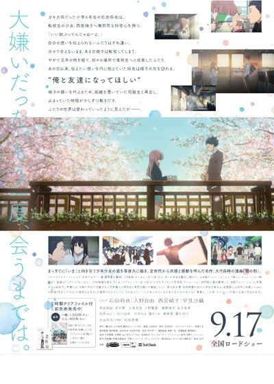 映画『映画　「聲の形」』の画像（3枚目）