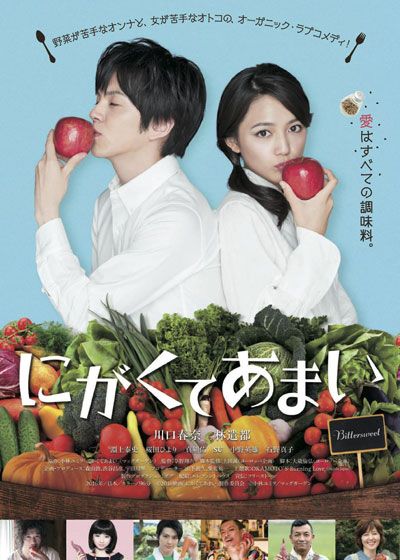 映画『にがくてあまい』の画像（3枚目）