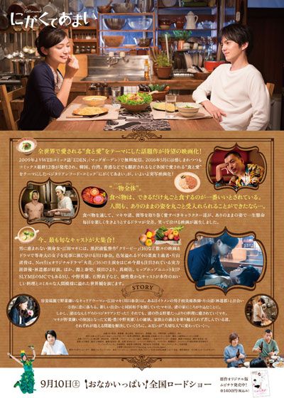 映画『にがくてあまい』の画像（4枚目）